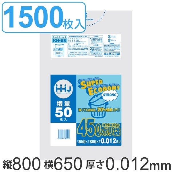 ゴミ袋 45L 80x65cm 厚さ0.012mm スーパーエコノミー 50枚入り 30袋セット 半透明 ポリ袋 45リットル 80cm 65cm 50枚 30袋 丈夫 キッチン 台所 ごみ袋