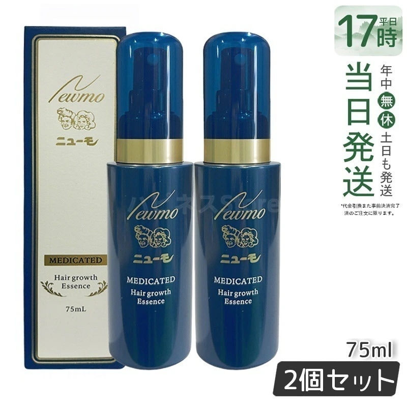 【2本セット】 newmo ニューモ 75ml 薬用育毛剤 発毛促進 脱毛 ふけ かゆみ 養毛 薄毛 脱毛の 男女兼用