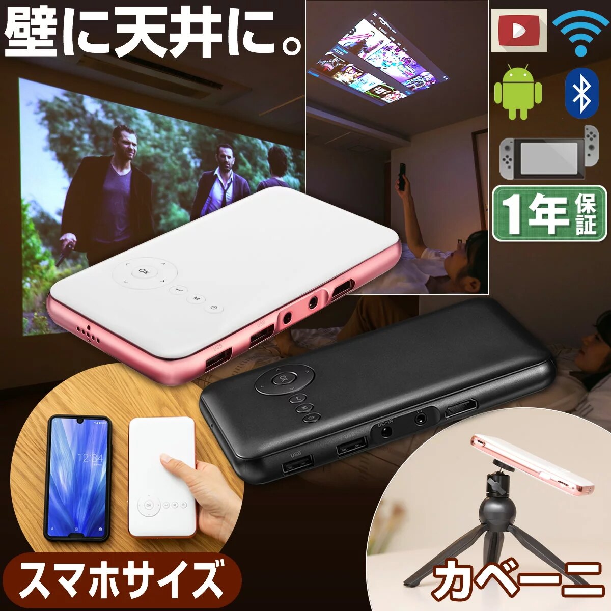プロジェクター 小型 KABENI カベーニ 軽量 Bluetooth Wifi ポータブル モバイル 天井 ホームシアター 子供 壁 家庭用 プロジェクター スマホ 接続 HDMI