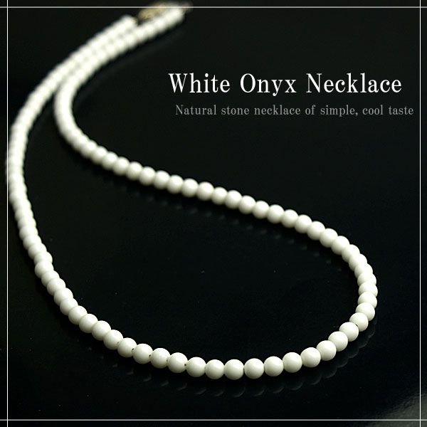 ホワイト オニキス　ネックレス　メンズ　4mmホワイトオニキス　天然石 パワーストーン オニキスネッ 4,910円