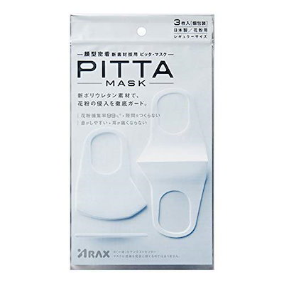 【セット品】ピッタマスク(PITTA MASK) 3枚入 × 3個セッ...のサムネイル