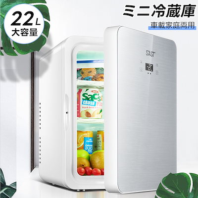 ✨大特価✨冷温庫 小型冷蔵庫 22L冷蔵庫 ミニ保冷庫 楽天市場】ミニ冷蔵庫 小型 22L 保温庫 冷温庫 おしゃれ コンパクト
