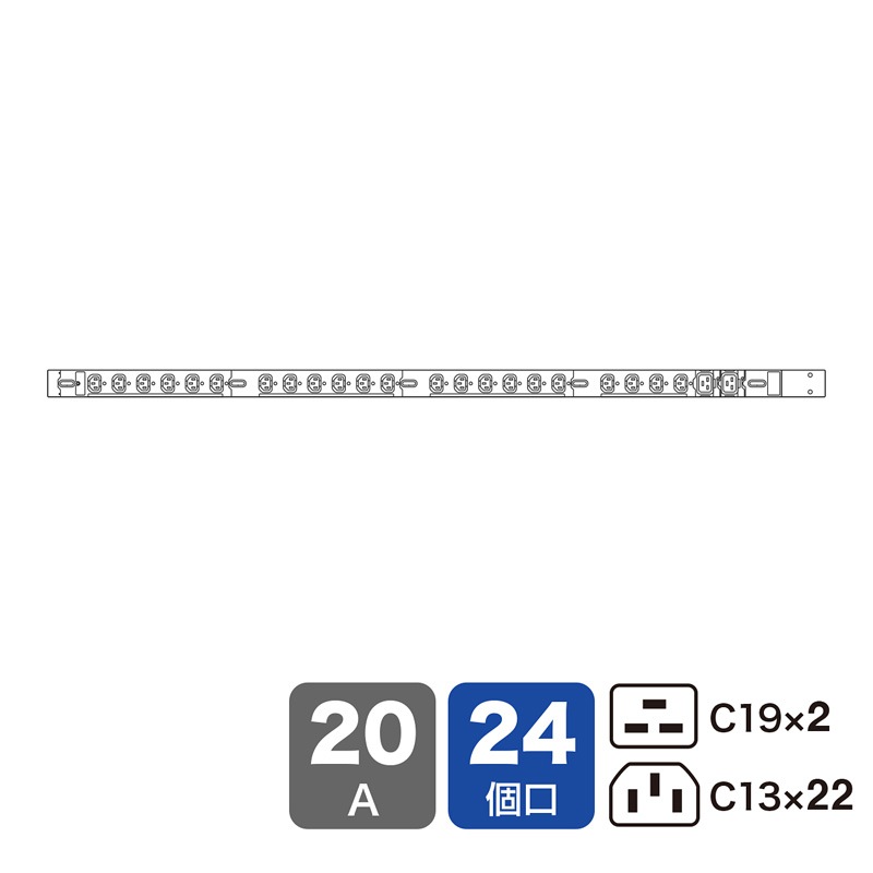 19インチサーバーラック用コンセント スリムサイズ 200V 20A IEC C19x2個口+IEC C13x22個口 3m TAP-SV22024C19