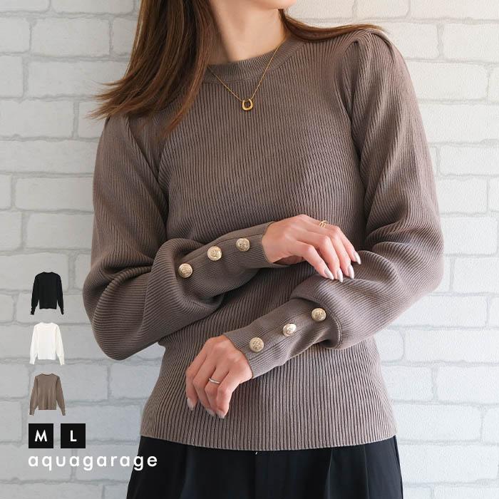 【迅速出荷】販売最低価 ! パワショル袖ボタンニット 春 秋 冬 M L レディース