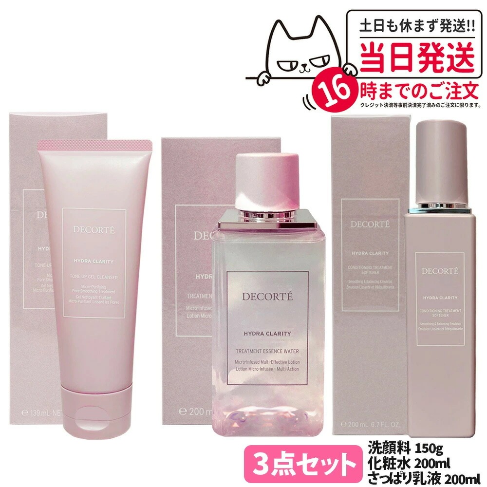 【3点セット 国内正規品】 コスメデコルテ イドラクラリティ 薬用 トリートメント エッセンス ウォーター 医薬部外品 200ml 化粧水 さっぱり乳液 トリートメント ジェルウォッシュ 150g ジ 10,139円