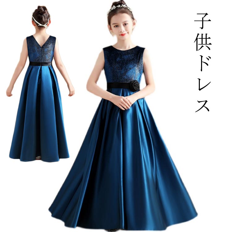 子供ドレス 発表会ドレス ジュニアドレス 女の子 ロングドレス コンクール ドレス ワンピース ピアノ 子どもドレス 発表会 結婚式 キッズドレス こどもドレス 100cm 110cm 120cm 1