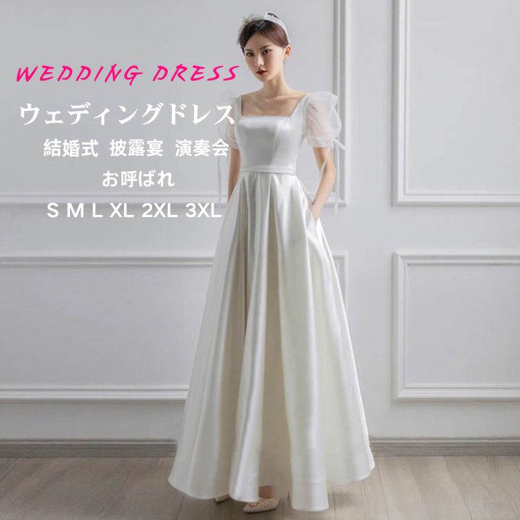 ホワイト 花嫁 ウエディングドレス パーティードレス ピアノ演奏会 ドレス 二次会ドレス 結婚式 格安 披露宴 イベント 発表会 フォーマルドレス 白 オシャレ 高級感 海外挙式 格安 ウエディングド