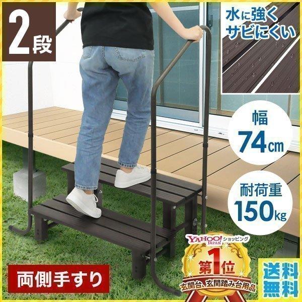 手すり付き踏み台 2段 玄関台 段差ステップ 手すり アルミステップ 踏み台 玄関 両側 段差 アルミ 介護 屋外 軽量 ステップ台 両手すり付き 縁台 階段 段差解消