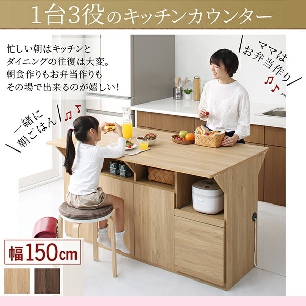 キッチンカウンター兼ダイニングテーブル キッチン収納 作業台 テーブルになる1台3役のワイドバタフライキッチンカウンター 幅150 高級感 ４人掛けサイズ 大容量 扉 引き出し フルスライドレール