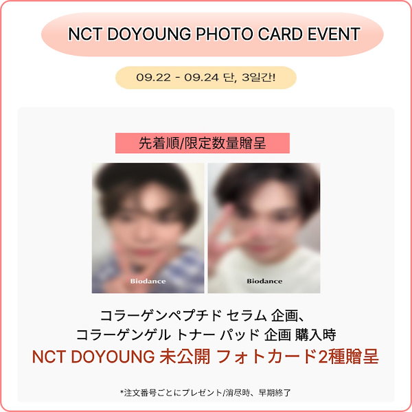 Qoo10] Biodance 【SPECIAL EVENT/トレカ特典