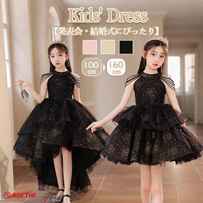 【タイムセール】ドレス 子供　子供ドレス ロングドレス ピアノ発表会　演奏会　結婚式　二次会 コンクール コンサート 結婚式 七五三にフォーマルドレス パーティードレス