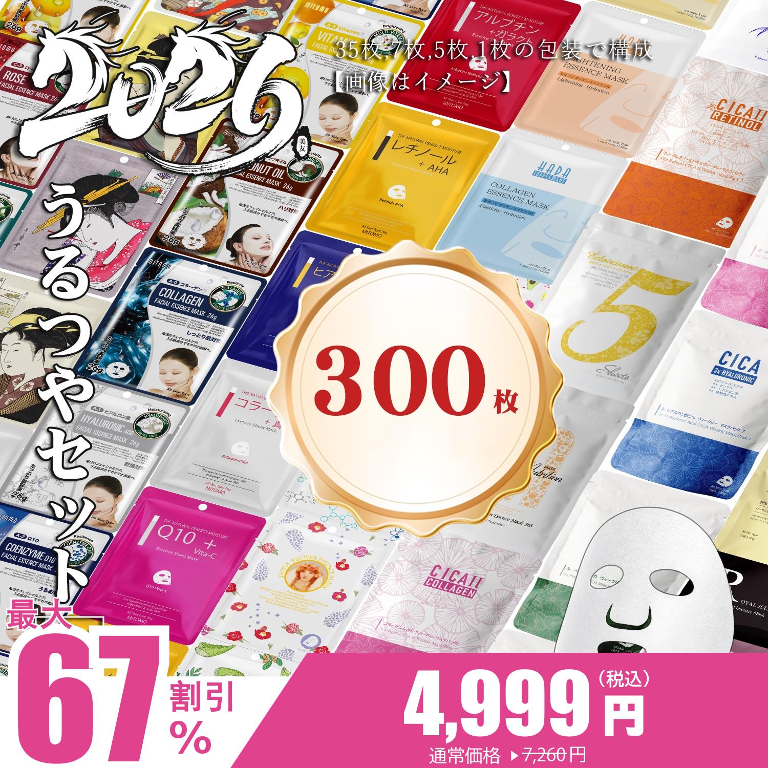 Qoo10] MITOMO 【メガ割限定価格！】美友 ミトモ 新福袋 : スキンケア