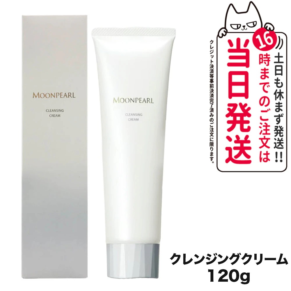 【国内正規品】ミキモト コスメティックス クレンジングクリーム 120g MIKIMOTO メイク落とし クリーム状 メイクオフ うるおい