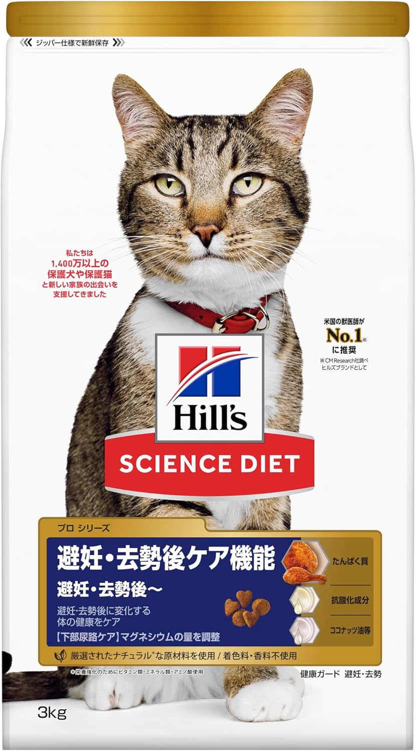 ヒルズ サイエンス・ダイエットプロサイエンスダイエット キャットフード 避妊・去勢 後ケア機能 避妊去勢後~ チキン 3kg ニュータードケア ドライ シニア 高齢猫 成猫 4,732円