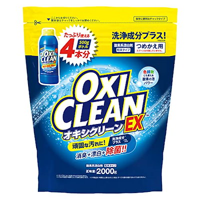 他サイト： OXICLEAN() EX 2000g つめかえ用 酸素系漂白剤 つけ置き シミ抜きの商品画像