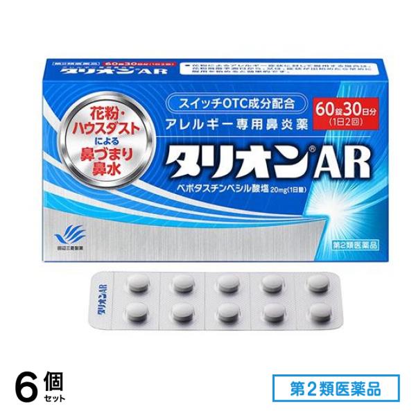 第２類医薬品 タリオンAR アレルギー専用鼻炎薬 60錠 (30日分) 6個セット