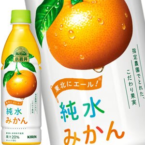 キリン 小岩井 純水 みかん 430mlPET48本［24本2箱］［賞味期限：4ヶ月以上］［送料無料］45営業日以内に出荷 6,298円