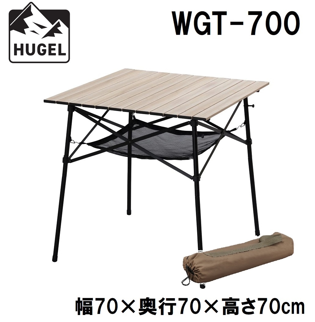 アイリスオーヤマ HUGEL(ヒューゲル) WGT-700 ウッドグレインテーブル(幅70cm・ナチュラル) WGT700HUGEL