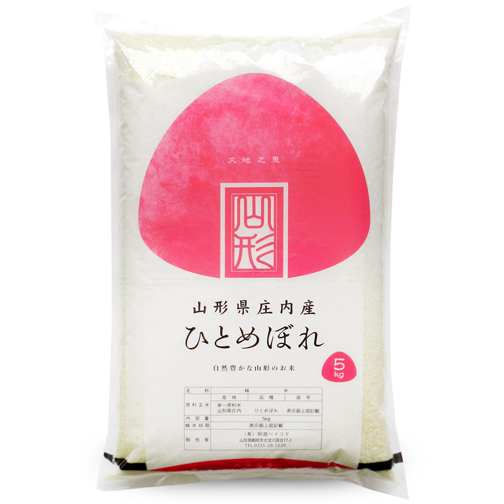令和6年 ひとめぼれ 5kg 山形県産