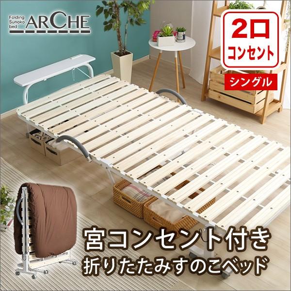 ベッド すのこベッド シングル 宮コンセント付き 折りたたみ キャスター付き 桐すのこ 通気性 抗菌 防虫 爽快 快眠 布団干し 女性でも簡単折りたたみ 部屋干し