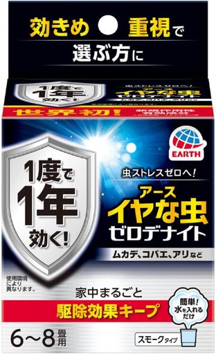 イヤな虫 ゼロデナイト 世界初 1度で1年効く くん煙剤 [6~8畳用] 水を入れるだけ 家中まるごと駆除効果キープ 害虫対策 ペットにも優しい有効成分 (アース製薬)×4個 6,093円