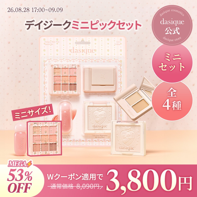 Qoo10] デイジーク 【メガ割限定】ミニピックシーズン2 : ポイントメイク