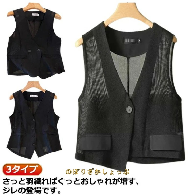 3タイプ メッシュ ベスト レディース ノースリーブ サマーベスト 春 夏 ジレ Vネック トップス 涼しい シアー 大きいサイズ カーディガン 無地 薄手 女性用 透け 前開き チョッキ 重ね着 通