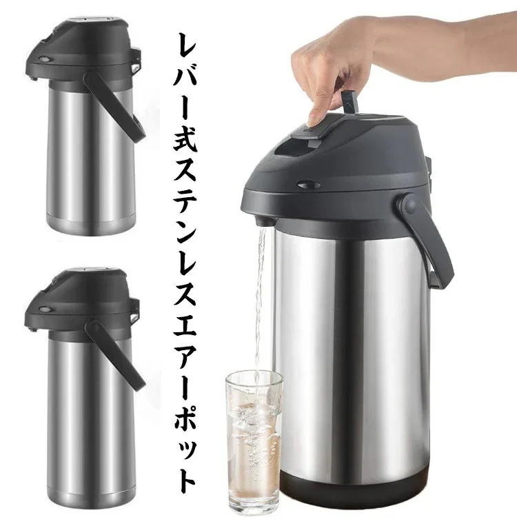 【送料無料】ステンレスエアーポット 魔法瓶 卓上ポット エアーポット 卓上 大容量 1.6L 1.9L まほうびん レバー式 ステンレス ワンタッチ 押す 安全ロック設計 手持ち付き 持ち運び 広