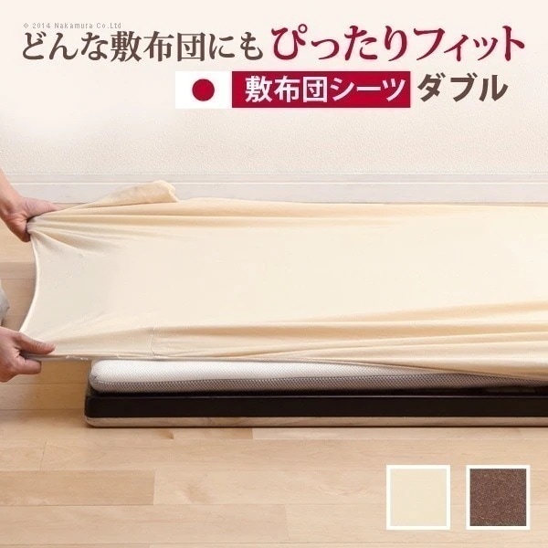 スーパーフィットシーツ 布団カバー ダブル マットレスカバー どんな布団でもぴったりフィット 日本製