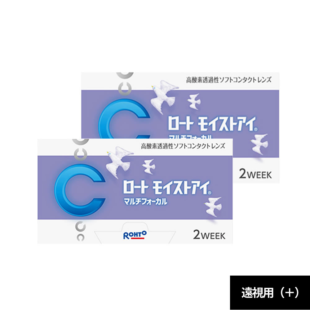 (遠視用)モイストアイ 2week マルチフォーカル 遠近両用 6枚 (2箱)正規品 処方箋不要