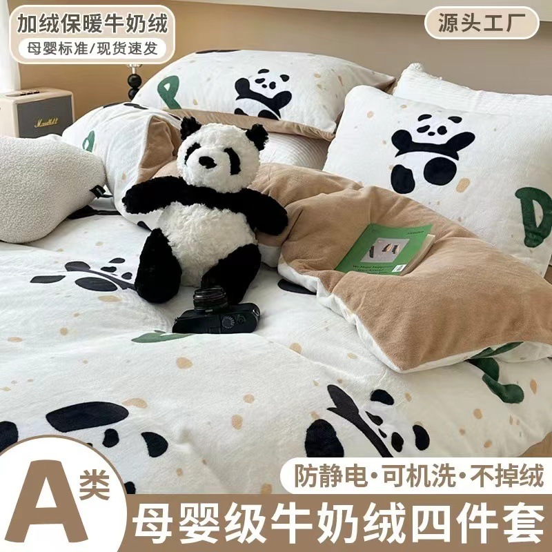 クラスa冬ミルクベルベット4点セットイン厚くて暖かい学生3点セット漫画寮ホームベッドシーツキルトカバー