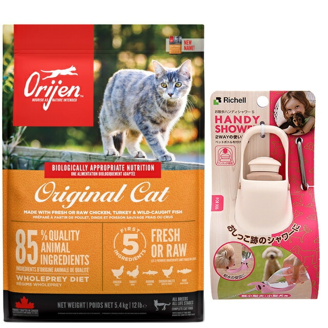 【正規品】オリジン キャットフード オリジナルキャット 5.4kg（旧キャット&キトゥン）【お散歩ハンディシャワー Ｓサイズ アイボリー付】