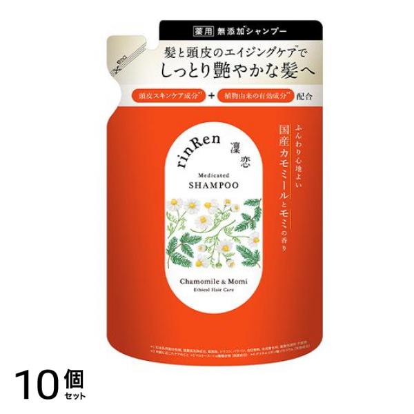 凜恋(リンレン) R シャンプー カモミール&モミ 300mL (詰め替え用) 10個セット