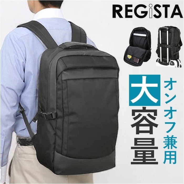 REGISTA レジスタ ビジネスリュック スクエア型 大容量 通販 ビジネスバッグ バックパック マチ キャリーオン対応 スクエア 耐久性 丈夫 PC収納 ポケット 底板付き ビジネス ブランド 無