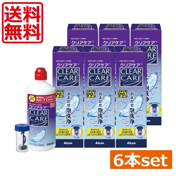 送料無料　エーオーセプト　クリアケア（360ml）　6本ディスポカップ付　コンタクトレンズ　コンタク