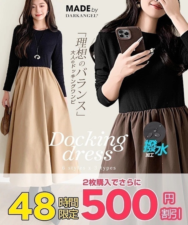 Qoo10 ダークエンジェル 撥水加工ドッキングワンピース 無地 ロン