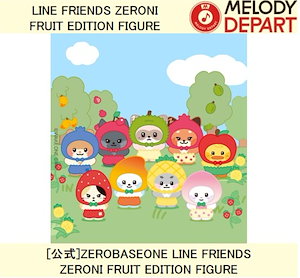 フルーツコスチューム LINE FRIENDS zeroni コンプセット zeroni PRE-ORDER 4/28～(公式オンラインストア) | LINE FRIENDS