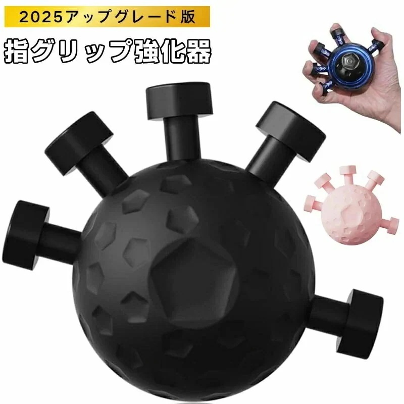 25アップグレード版 指グリップ強化器 指 トレーニング 指エクササイズ器具 球状シリコングリップ強度トレーナー ストレス解消ボール 握力 トレーニング 指 筋トレ 握力強化訓練1