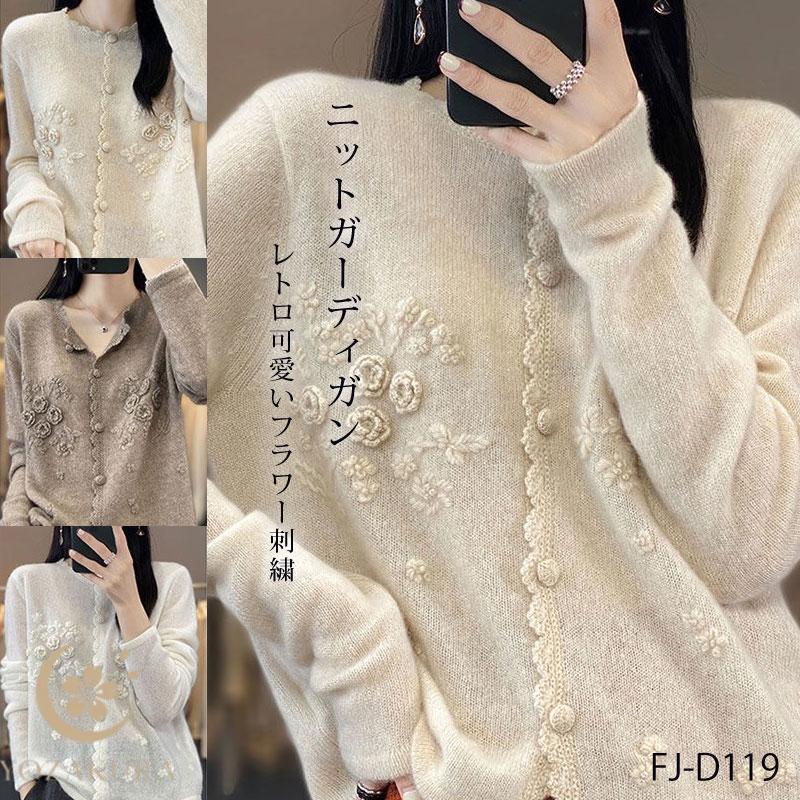 ニットカーディガン レディース 長袖 花刺繍 レトロ ラウンドネック トップ
