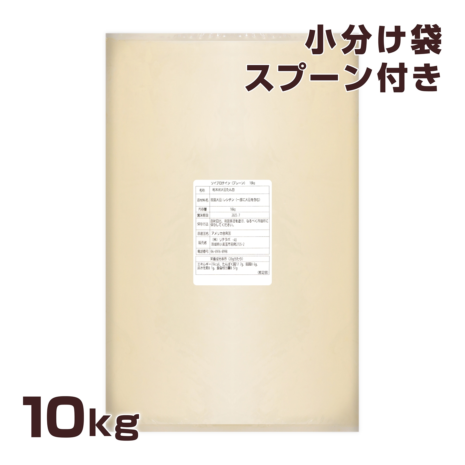 ソイプロテイン 大豆プロテイン プレーン 10kg 大容量 甘味料不使用 植物性プロテイン