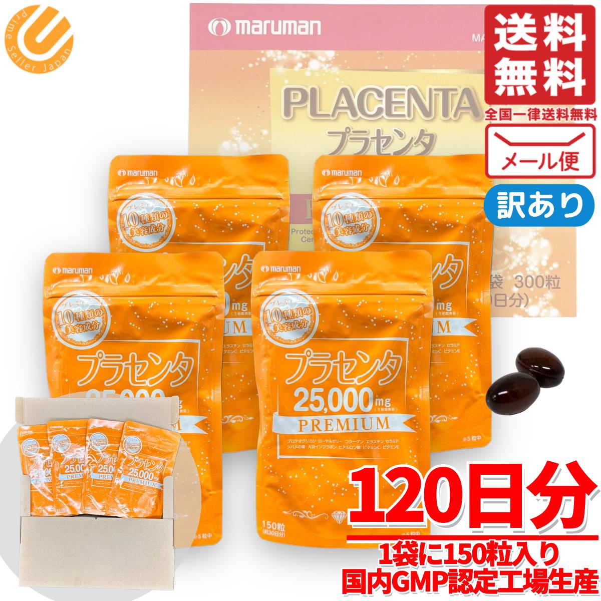 プラセンタ サプリ 25000 mg 600粒(150粒×4袋) マルマン メール便 コストコ 通販