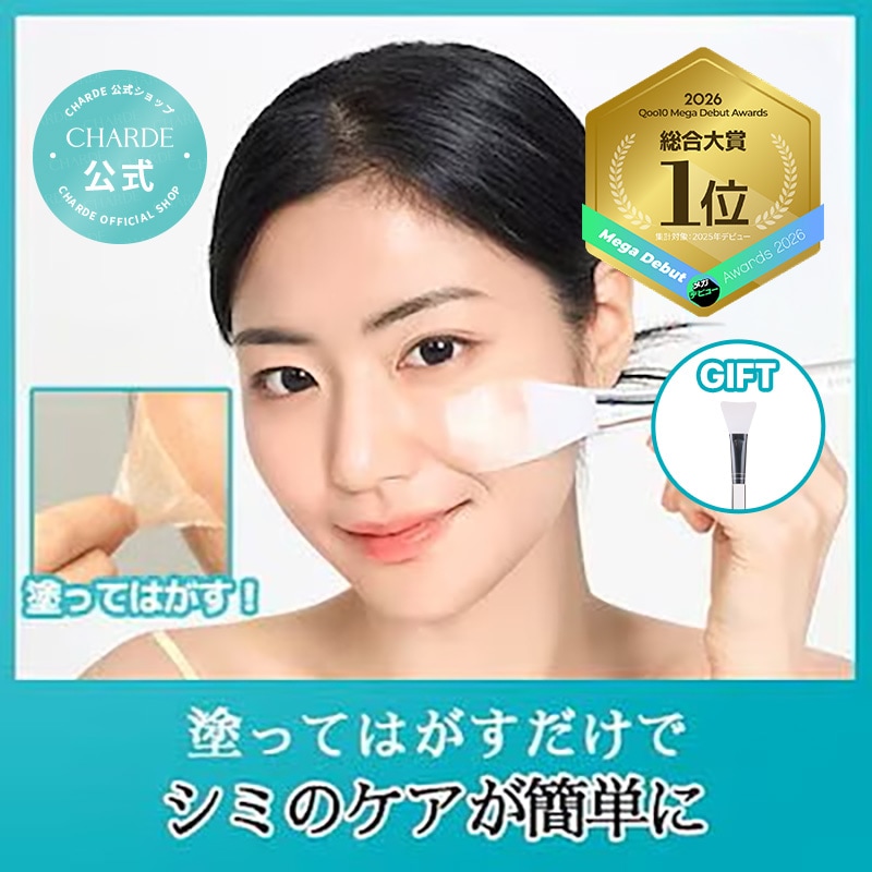 Qoo10] シャルド 【塗ってはがすパック】メラピールクリーム : スキンケア