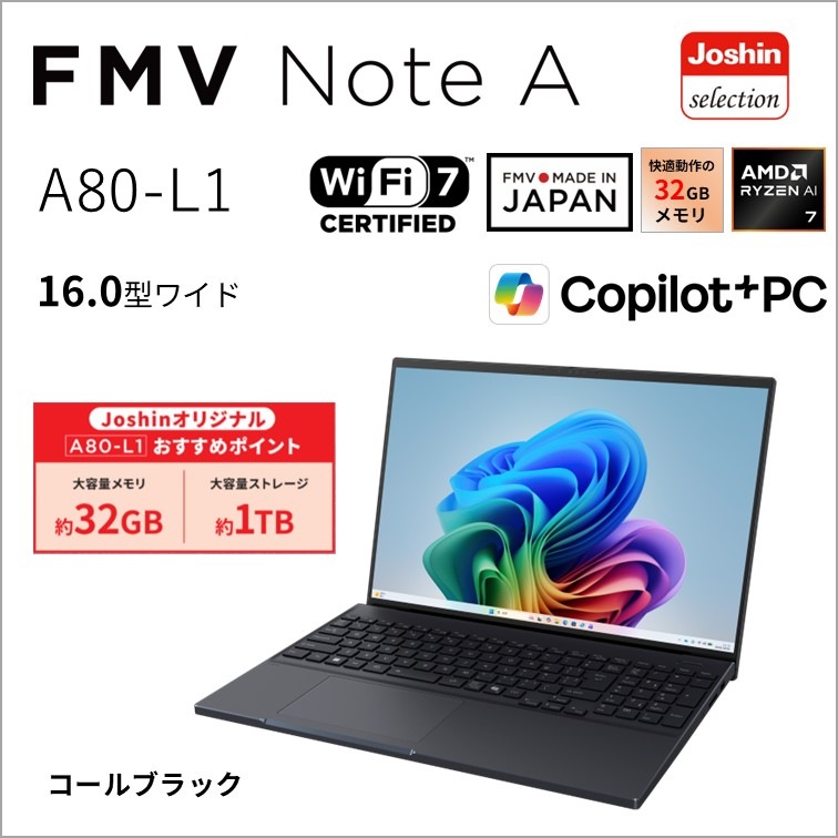 富士通FUJITSU ノートパソコン A80-L1(16型/Windows11/Ryzen AI 7 445/メモリ 32GB/SSD 1TB/Office)コールブラック FMVA80L1BZ