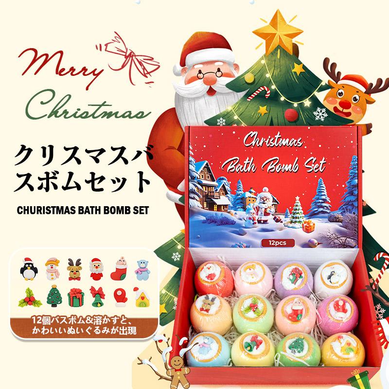 バスボム 入浴剤 クリスマス プレゼント香り爆弾 12個セット バスボール お風呂用 カラフル 詰め合わせ バスフィズ ローズ クリスマスプレゼン 爆買