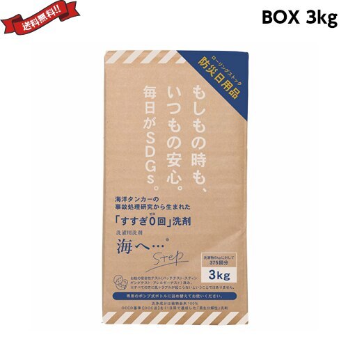 洗剤 洗濯 生分解 がんこ本舗 海へStep 3kgBOX