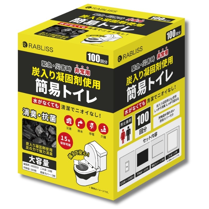 RABLISS 炭入り 非常用トイレ 100回分 防臭 緊急 災害用 簡易トイレ 防臭 消臭 抗菌 便座カバー付き 携帯トイレ 防災グッズ 災害用 防災トイレ 大便対応 炭入り凝固剤 KO368