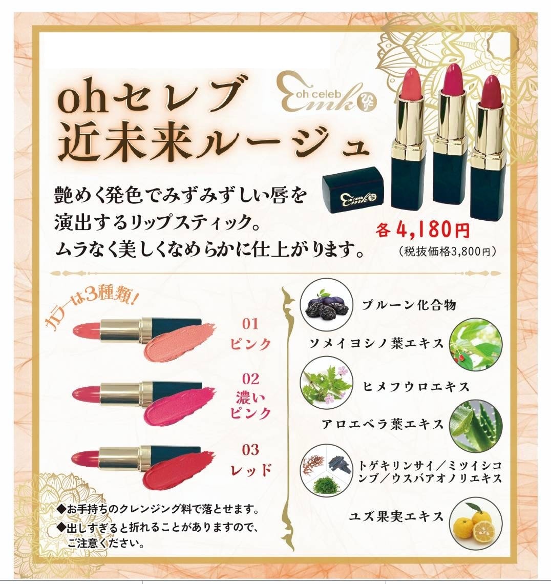 Qoo10] 銀座まるかん 銀座まるかん ohセレブ 近未来ルージュ
