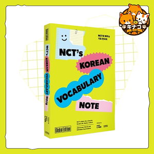 [予約販売] NCTs Korean Vocabulary Note: NCTと学ぶ基礎韓国語（グローバルエディション）