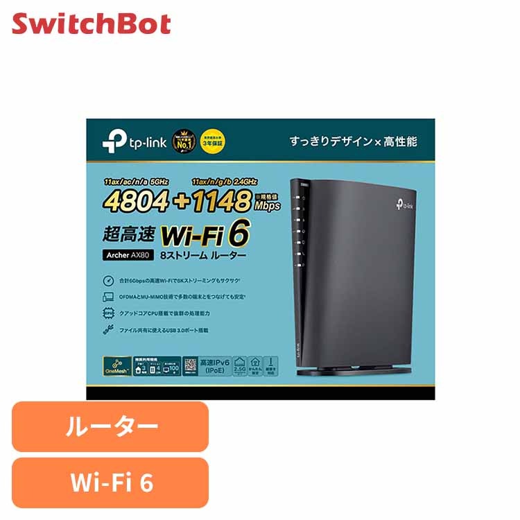 WiFi6無線LANルーター Archer AX80 TP-Link