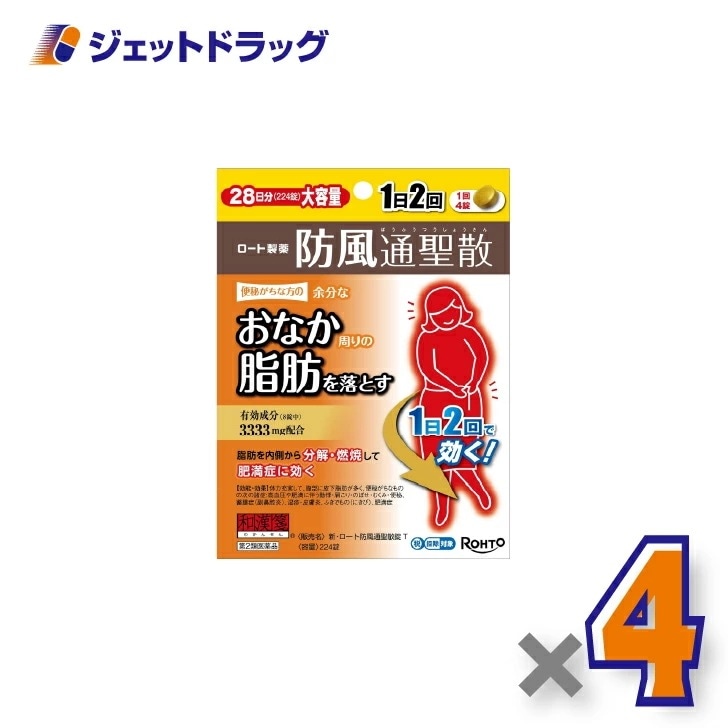 【第2類医薬品】新ロート防風通聖散錠T 224錠 ×4個 セルフメディケーション税制対象